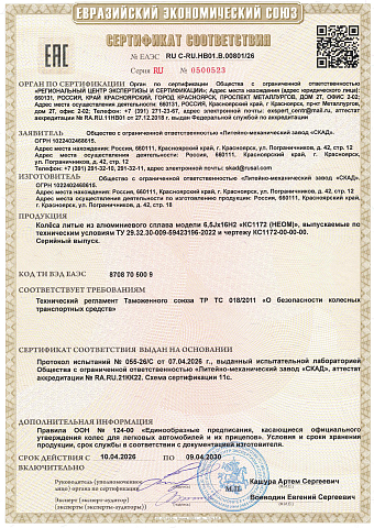 Неом (Vesta Cross/XRAY) (КС1172)