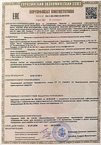 КС774 (ZV 17_RAV4 FL) (КС774)