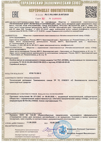 Роквуд (КС900)